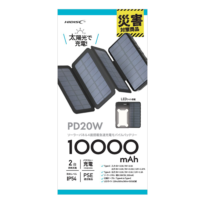 ソーラーパネル4面搭載モバイルバッテリー（10000mAh）｜ソースネクスト