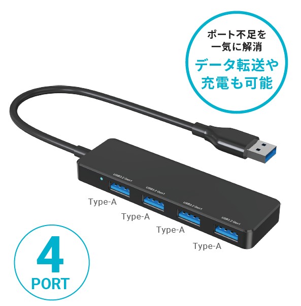 USB Type-A端子×1を4つに拡張