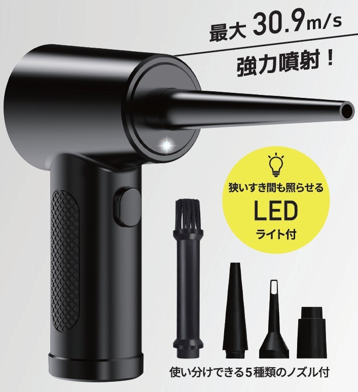 電動エアダスター｜ソースネクスト