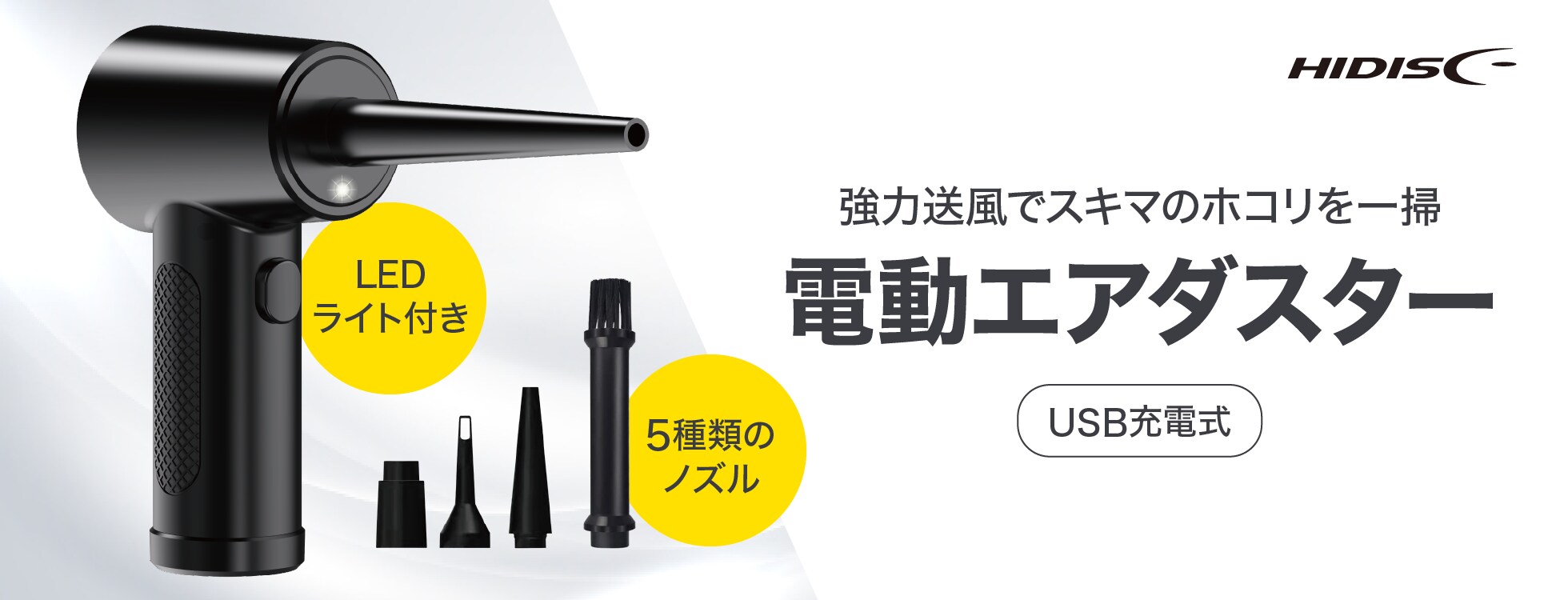 電動エアダスター