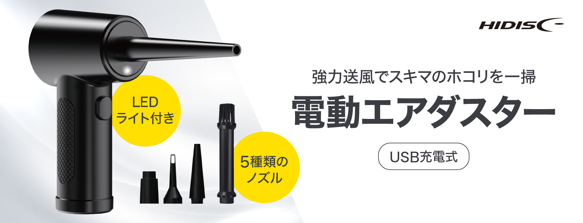 電動エアダスター｜ソースネクスト