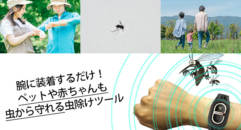 蚊や虫を気にせず過ごしたい