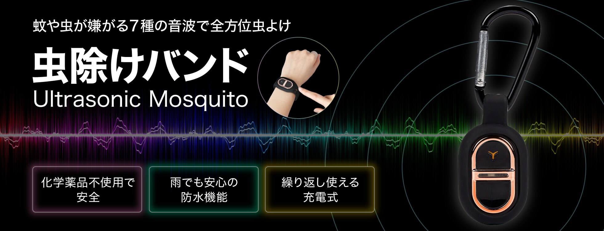 虫除けバンド Ultrasonic Mosquito