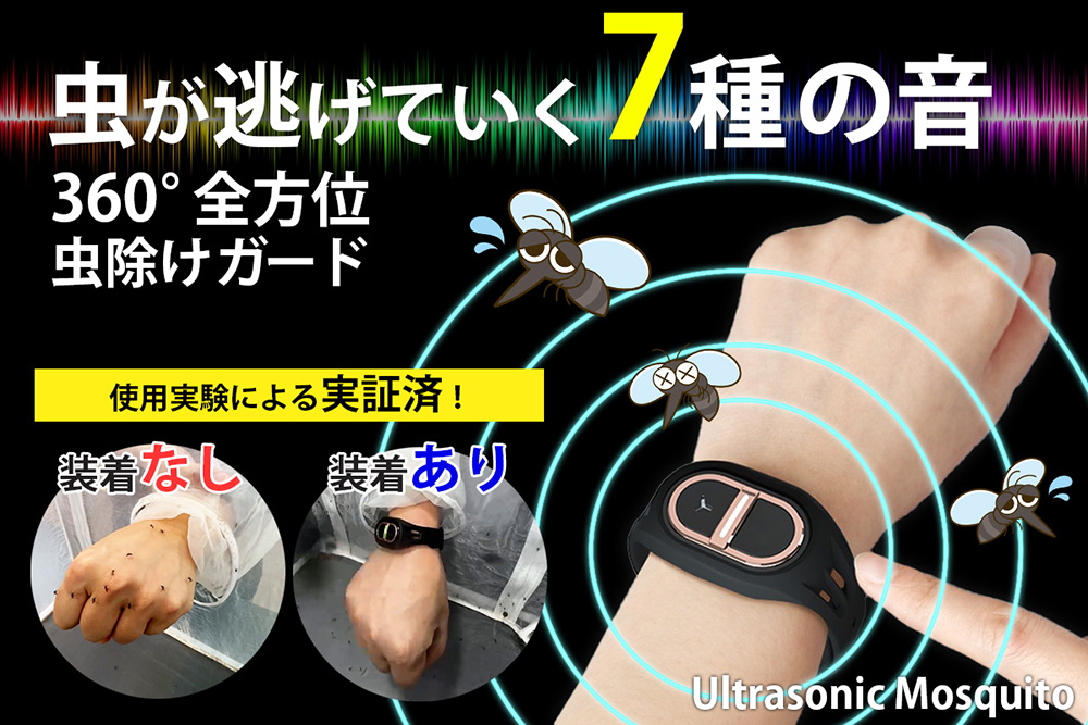 蚊や虫が嫌がる7種の音波で全方位虫よけ