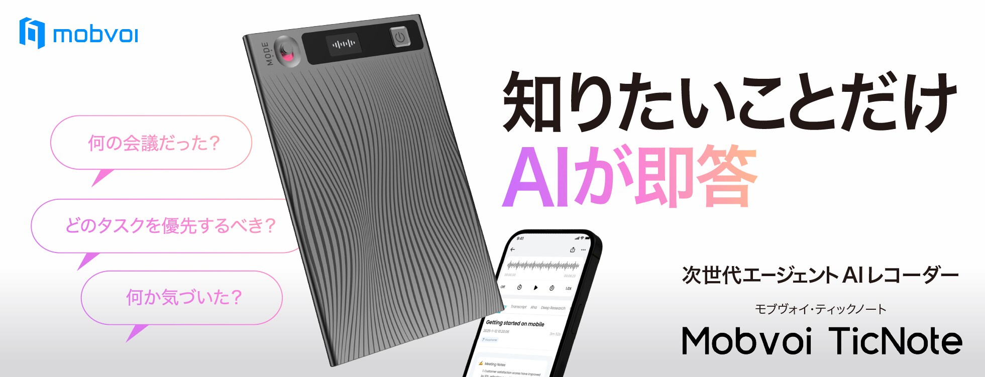AIボイスレコーダーTicNote