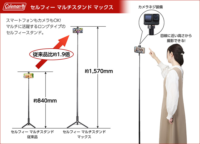 Coleman セルフィーマルチスタンド MAX｜ソースネクスト