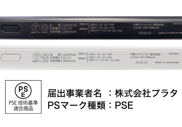 安心・安全のPSE技術基準適合