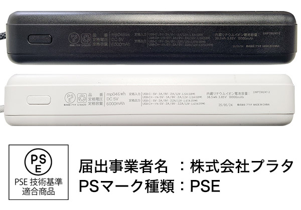 安心・安全のPSE技術基準適合