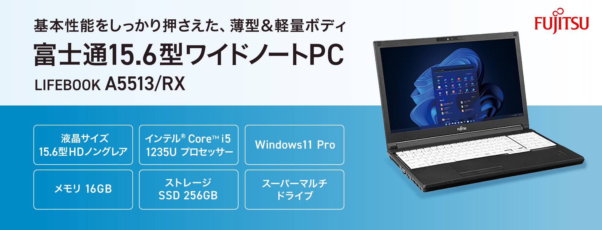 富士通15.6型ワイドノートPC(LIFEBOOK A5513/RX)|ソースネクスト 富士通15.6型ワイドノートPC(LIFEBOOK A5513/RX)|ソースネクスト