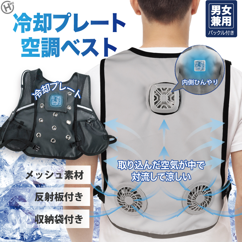 冷却プレート付きベスト 氷感服 冷却プレート空調ベスト｜ソースネクスト