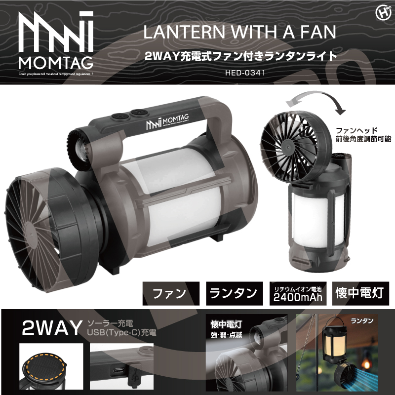 2WAY充電式ファン付きランタンライト｜ソースネクスト