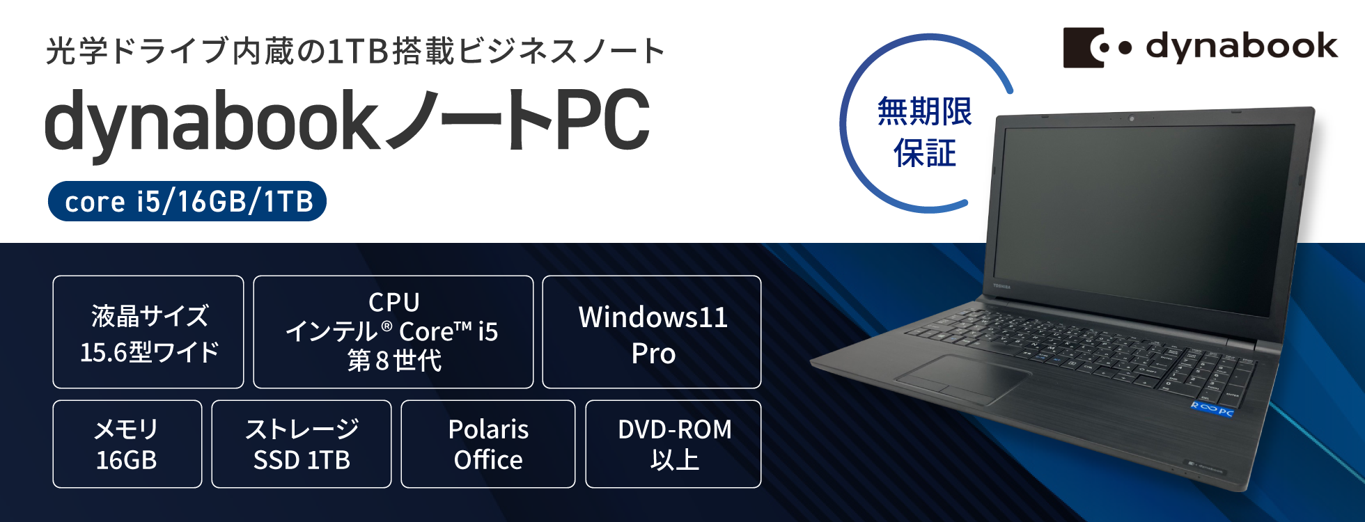 dynabook 第12世代 Core i5 16GB 新品1TB M.2 dynabook（ダイナブック