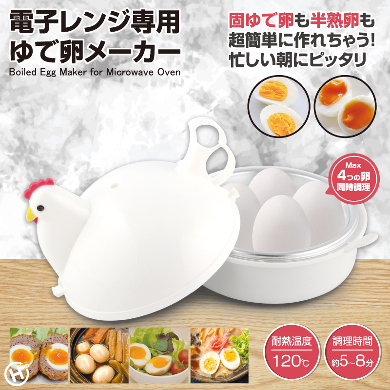 電子レンジ専用ゆで卵メーカー｜ソースネクスト