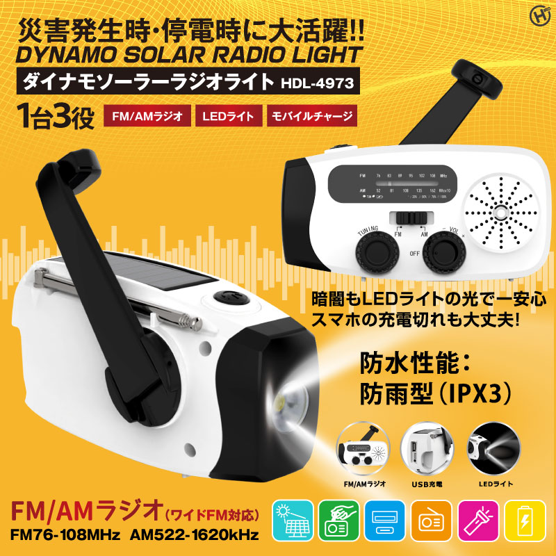 FROM JAPAN公式アカウント01 様HOXANソーラーラジオ、ソーラー ダイナモソーラーラジオライト｜ソースネクスト