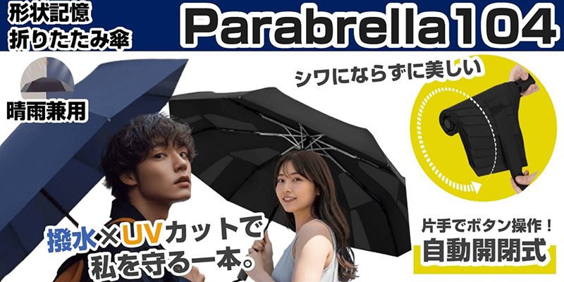 パッと素早くキレイに巻けるストレスフリーな晴雨兼用傘