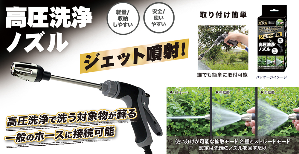 高圧洗浄ノズル｜ソースネクスト