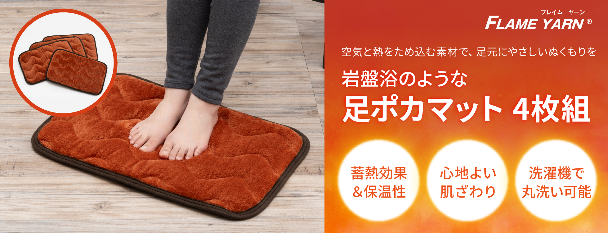 岩盤浴のような足ポカマット 4枚組｜ソースネクスト