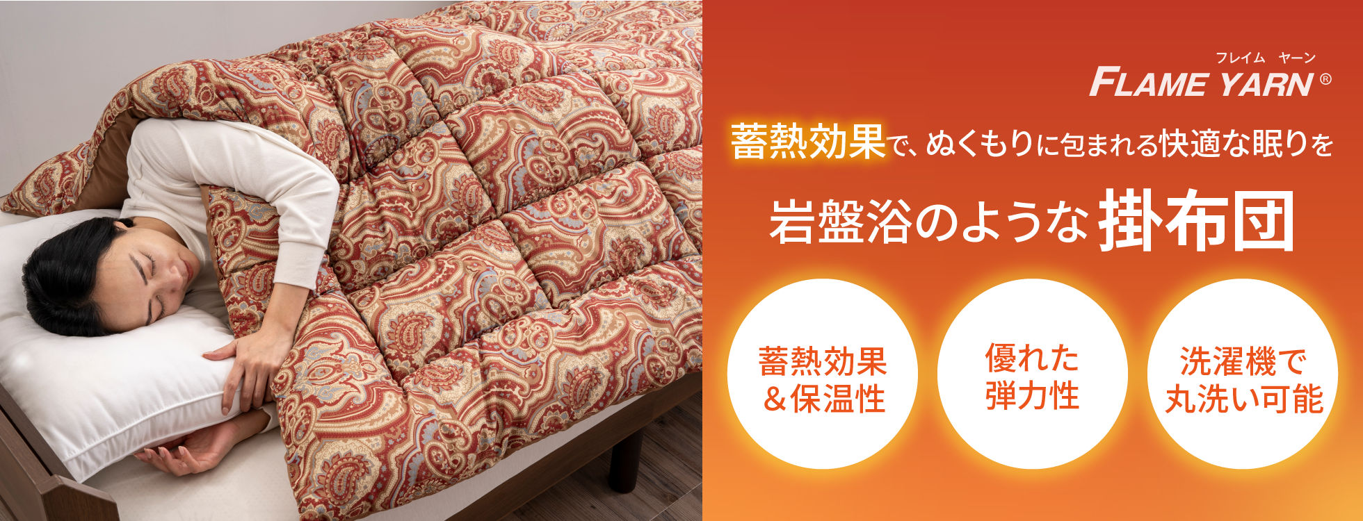 岩盤浴のような掛布団