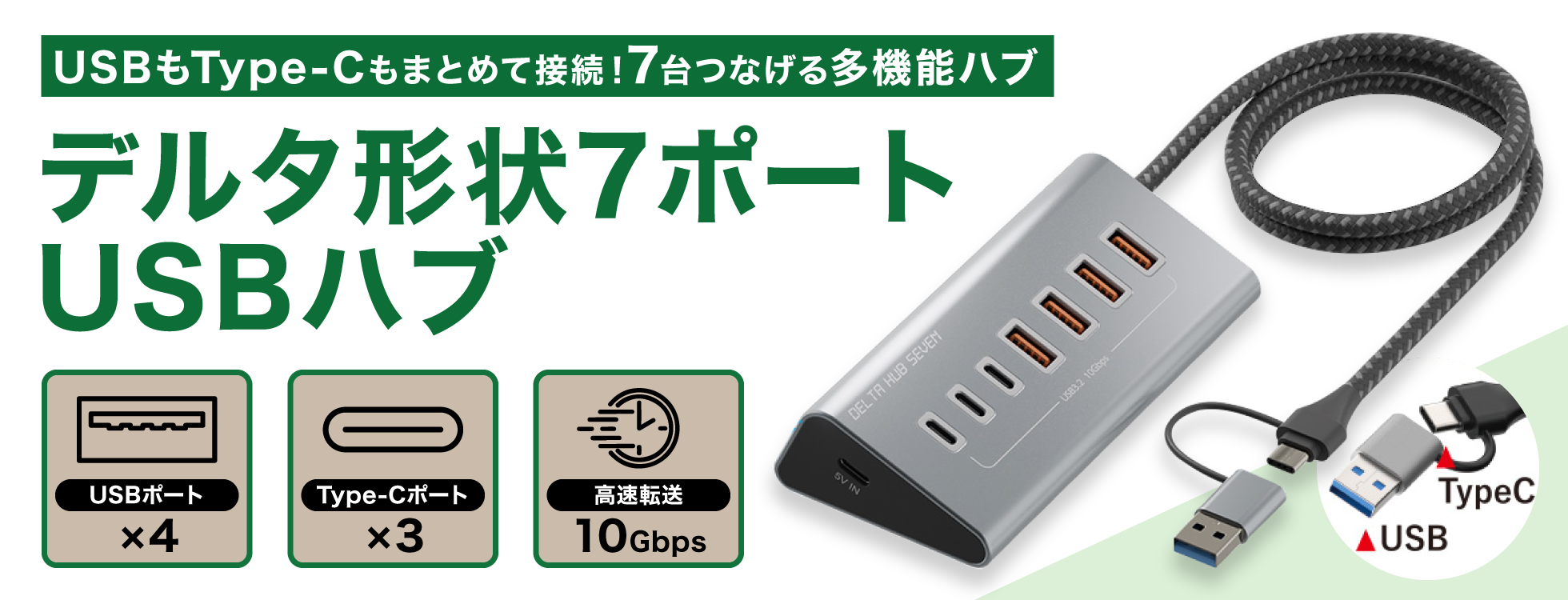 デルタ形状7ポートUSBハブ｜ソースネクスト