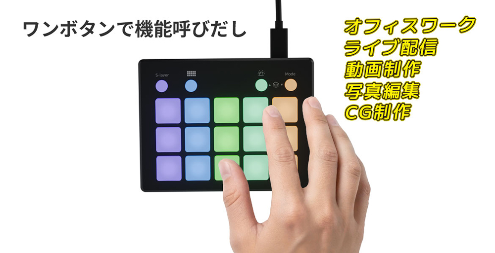 作業を効率化できる多用途キーパッド