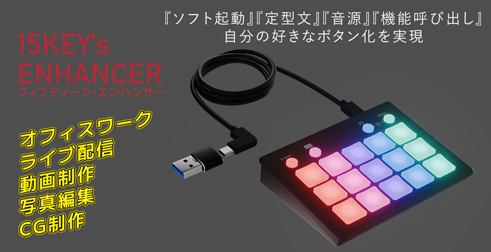 ワンボタンで作業効率アップカスタマイズできる多機能ショートカットキーパッド