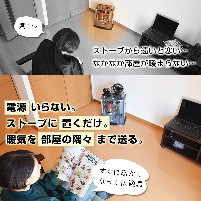 ストーブだけでは部屋が暖まりにくい時に