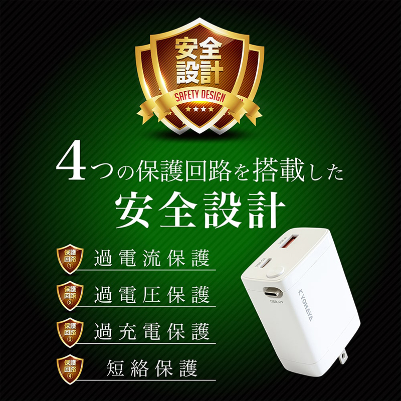 安心の保護回路搭載