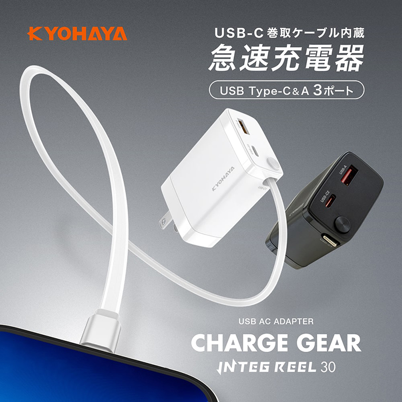 ケーブル内蔵でスマート充電