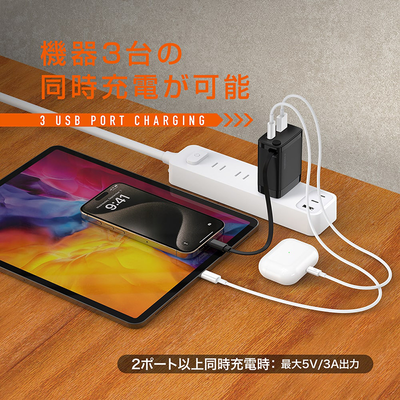 3台同時充電可能