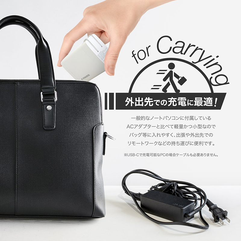 外出先での充電に最適