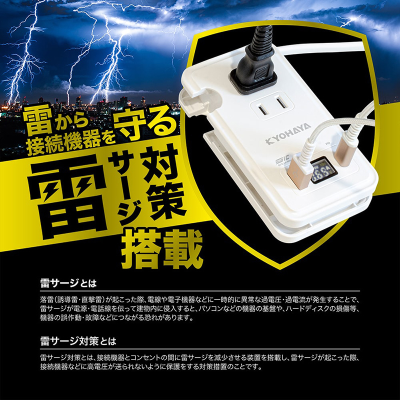 雷サージから機器を守る