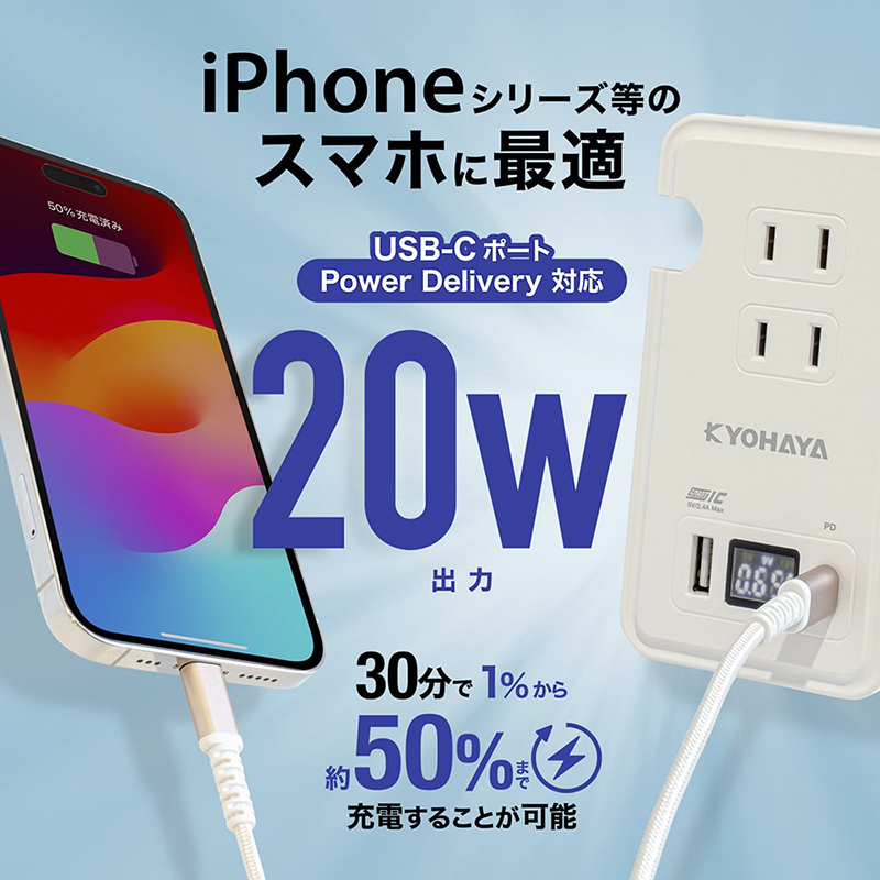 PD対応USB-Cで急速充電