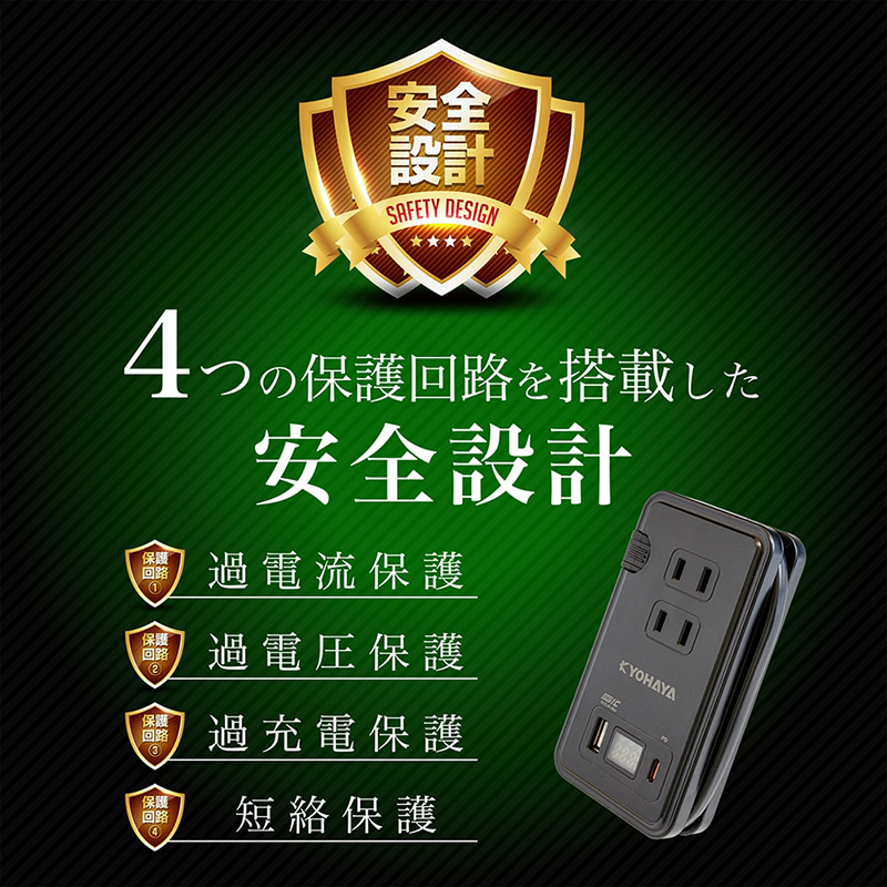 安心の保護回路搭載