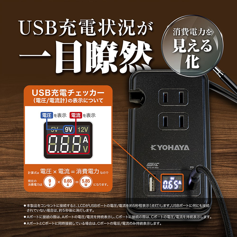 USB充電状況をLCDで表示