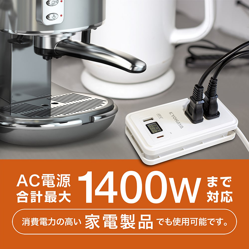 多数の機器を同時に使える大出力設計