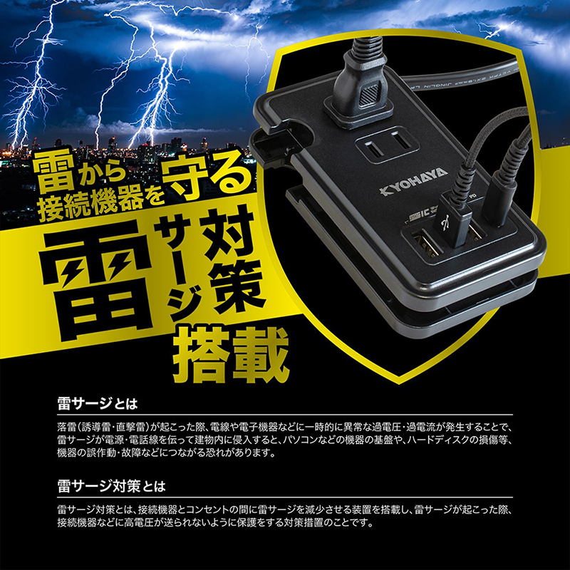 雷サージから機器を守る