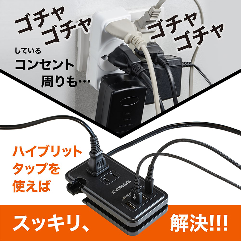 コンセント周りをすっきり整理