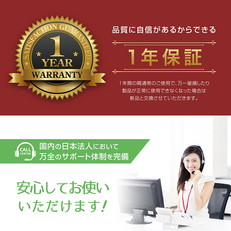 メーカーによる1年間の長期保証