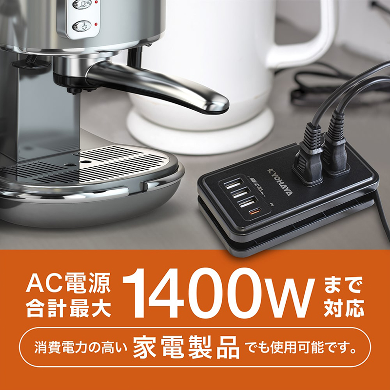 多数の機器を同時に使える大出力設計