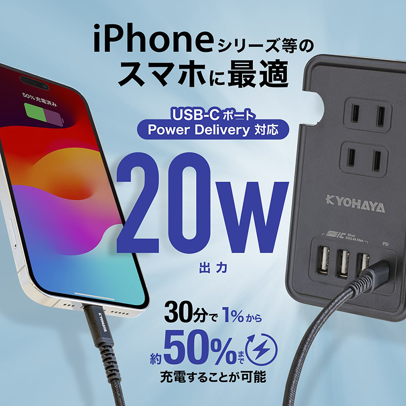 PD対応USB-Cで急速充電