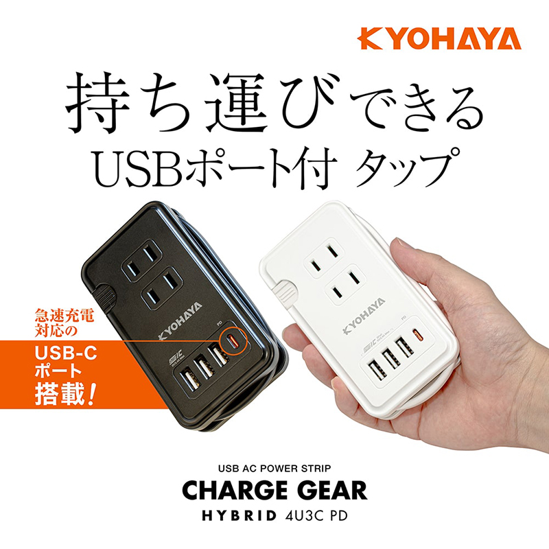 USBとコンセントをまとめた収納ケーブル付きタップ