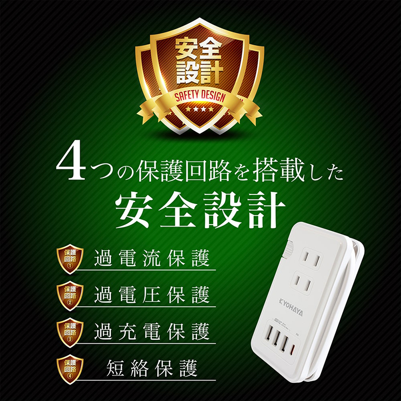 安心の保護回路搭載