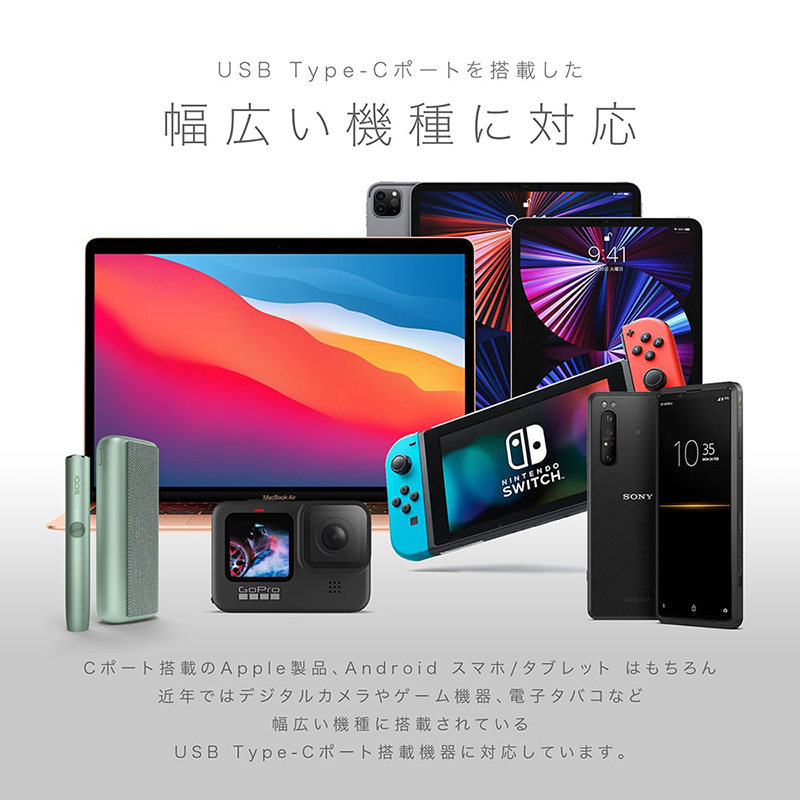 充電とデータ転送