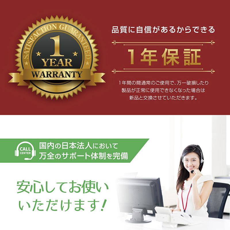 メーカーによる1年間の長期保証
