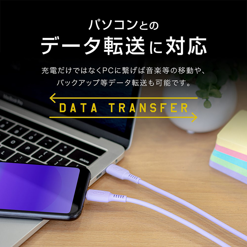 充電とデータ転送