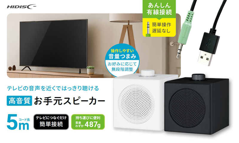 お手元スピーカー｜ソースネクスト