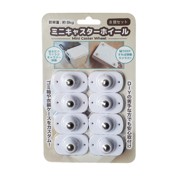 貼るだけで使えるミニキャスター