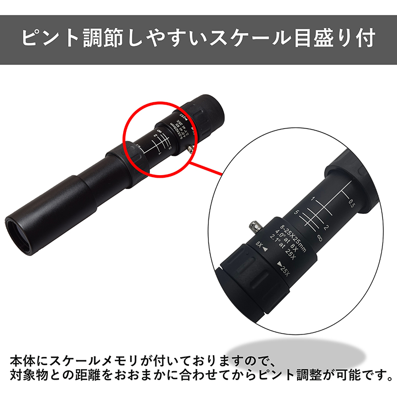スケールで距離を合わせて、すぐにピント調整