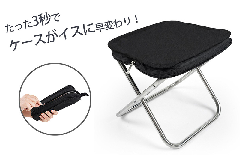 たった3秒でケースがイスに早変わり