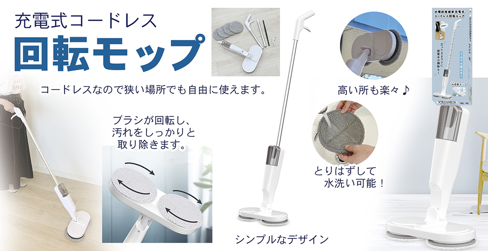 霧吹き付き電動回転モップ｜ソースネクスト